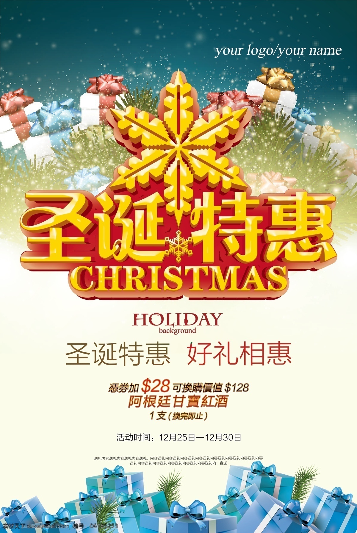 圣诞海报图片 圣诞 圣诞节 圣诞快乐 圣诞大促 圣诞海报 圣诞图 圣诞促销 圣诞广告 圣诞背景 圣诞门头 圣诞展架 圣诞宣传 圣诞活动 圣诞元旦 圣诞晚会 圣诞橱窗 圣诞dm 圣诞装饰 圣诞传单 圣诞吊旗 约惠圣诞 圣诞主题 圣诞单页 圣诞彩页 圣诞节海报 圣诞节展架 圣诞节易拉宝 圣诞节单页 矢量圣诞节