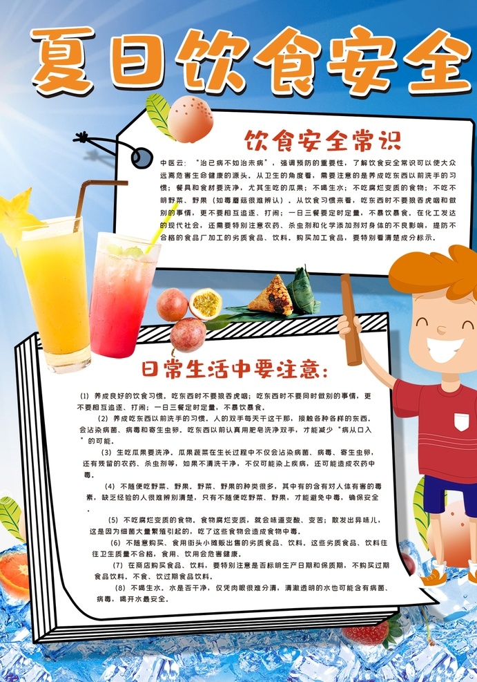 饮食安全小报 小学 学生 小学生 学校 学习 阅读 读书 科学 卡通 儿童 孩子 小报 成长册 成长 档案 海报 手抄报 电子报 电脑小报