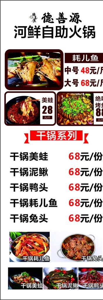 火锅展架图片 火锅价格表 火锅图片 火锅展架 火锅文化 火锅价格