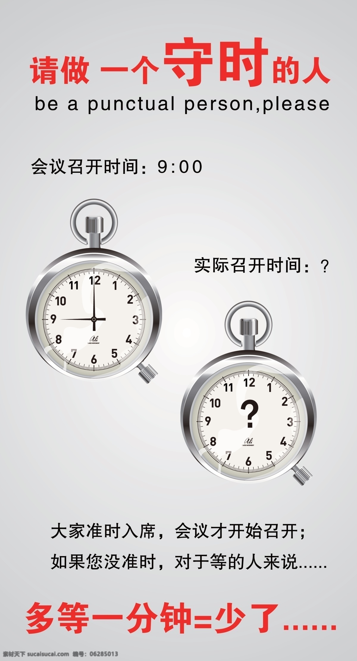 企业 文化 标语 墙 守时 篇 时钟 企业文化标语 企业文化 挂图 展板模版 企业形象 展板模板 广告设计模板 源文件