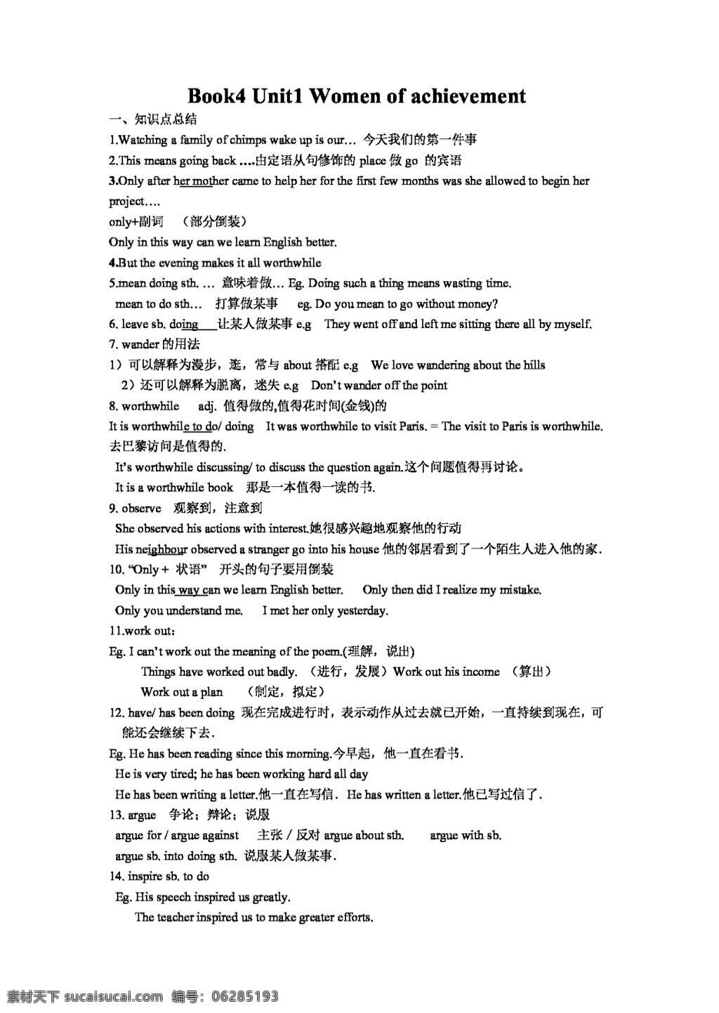 英语 人教 版 高中英语 book4 unit1 women of achievement 教案 人教版