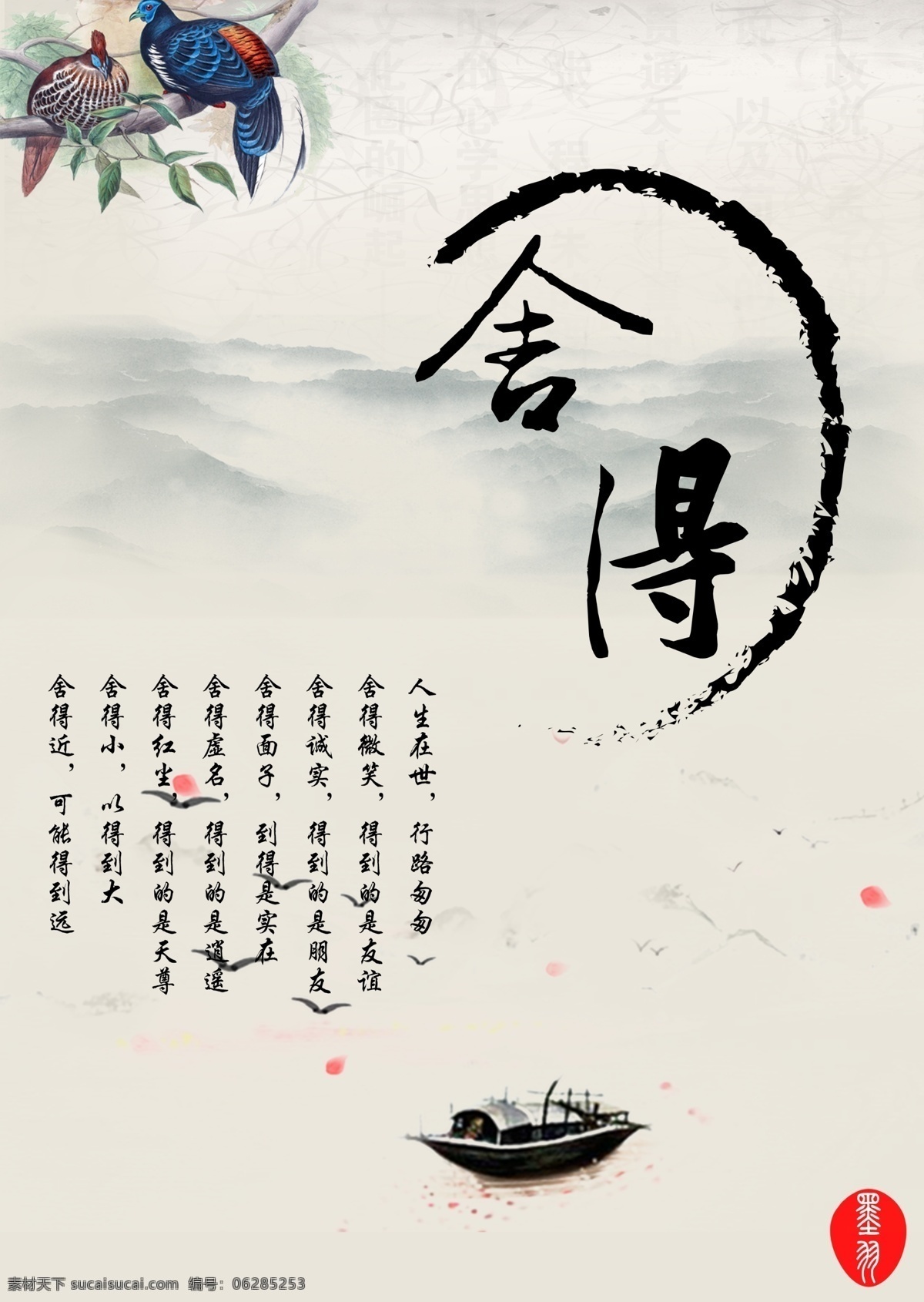 舍得 中国 风 展板 源文件 公司 简约 水墨 宣传 中国风