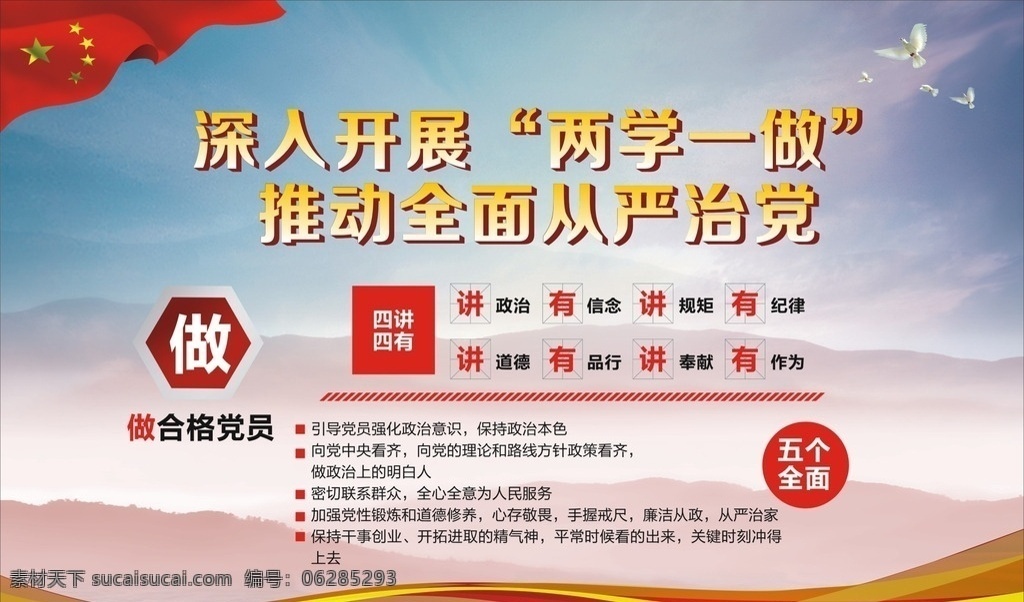 两 学 做 展板 合格 党员 开展两学一做 两学一做专题 党员两学一做 学习两学一做 学两学一做 两学 一做 党建 党建海报 党建展板 党建文化 展板模板 建党 村 政府 政府展板 党建设计 新农村展板 新农村 两学一做教育 二学一做 两学一做内容 二学一做内容 做合格党员 合格党员内容 党建类素材