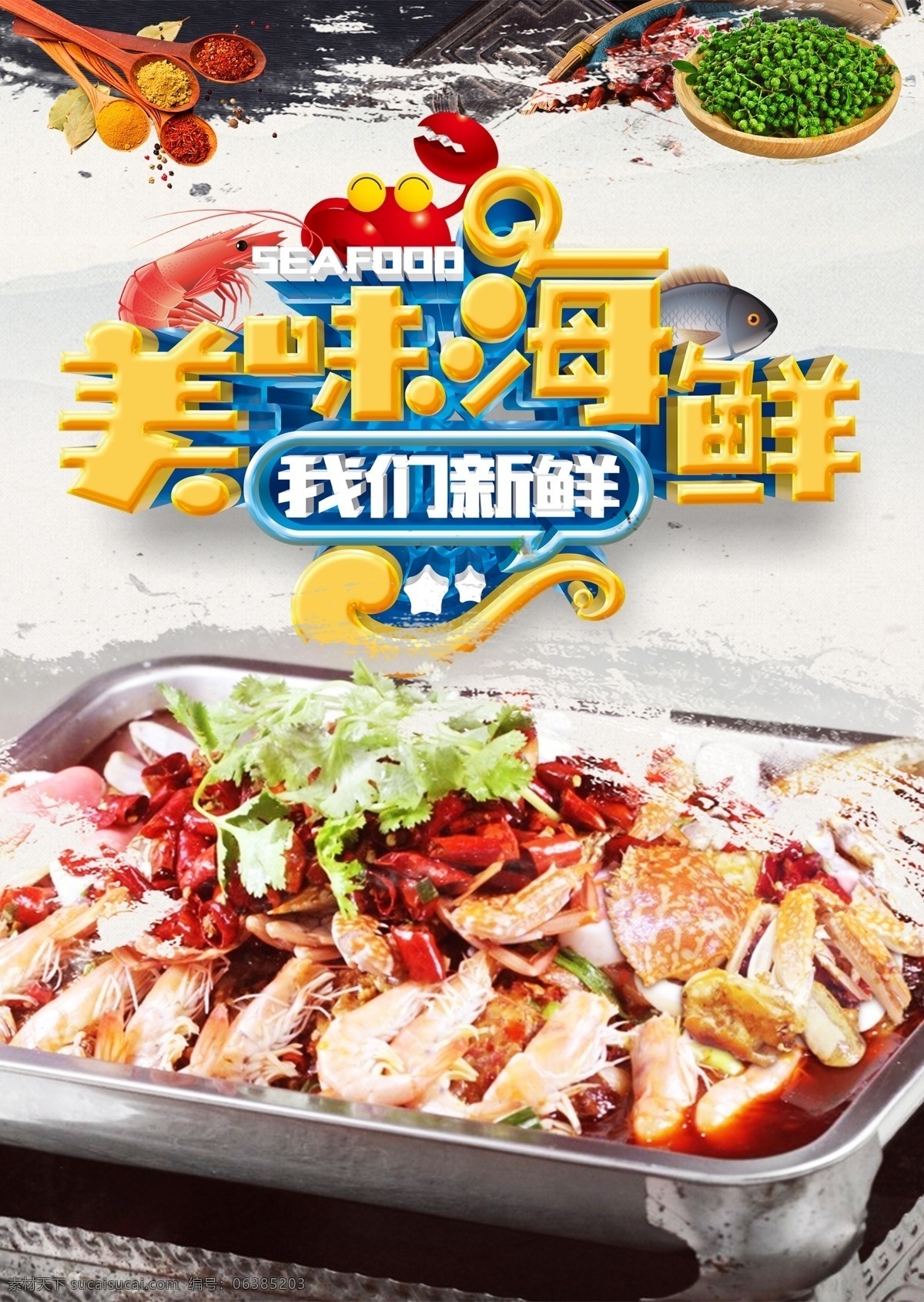 海鲜 高档海鲜 酒店海报 海鲜大咖 吃海鲜 海鲜宣传单 海鲜广告 海鲜素材 海鲜店 海鲜城 海鲜展架 海鲜宣传 海鲜火锅 海鲜城广告 海鲜促销 春天海鲜 新鲜海鲜 鲍鱼 海参 海鲜店海报 小龙虾 餐厅海报 海洋美味 海洋 海鲜美食 生猛海鲜 美味海鲜 美味海报 大闸蟹 龙虾 自助餐海报 原创海鲜海报