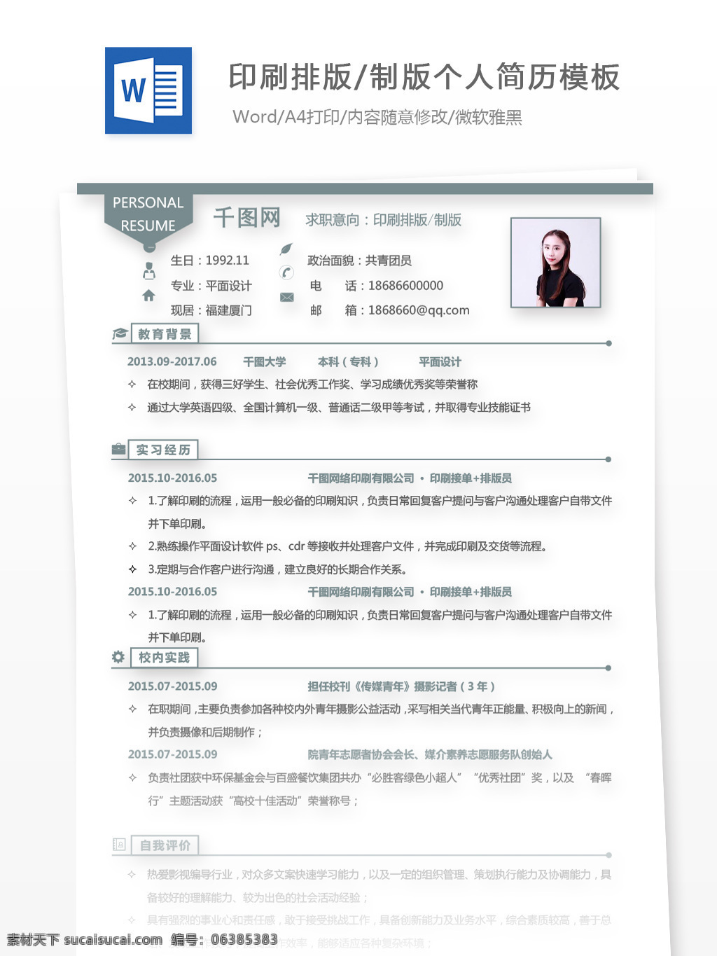 年 经验 印刷 排版 制版 求职 简历 模板 个人简历 简历模板 灰色 简约 个人简历模板 13年 蓝灰色 通用简历 印刷排版