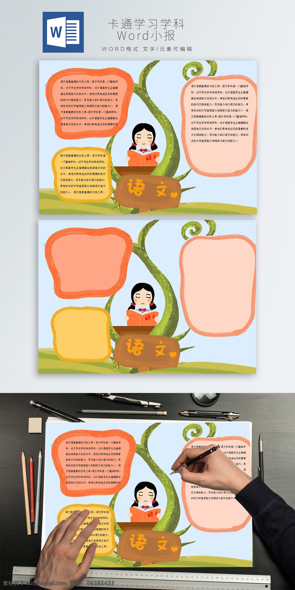 卡通 红色 绿色 学习 学科 语文 手 抄报 小报 语文手抄报 手抄报 卡通手抄报 学习手抄报 学科手抄报