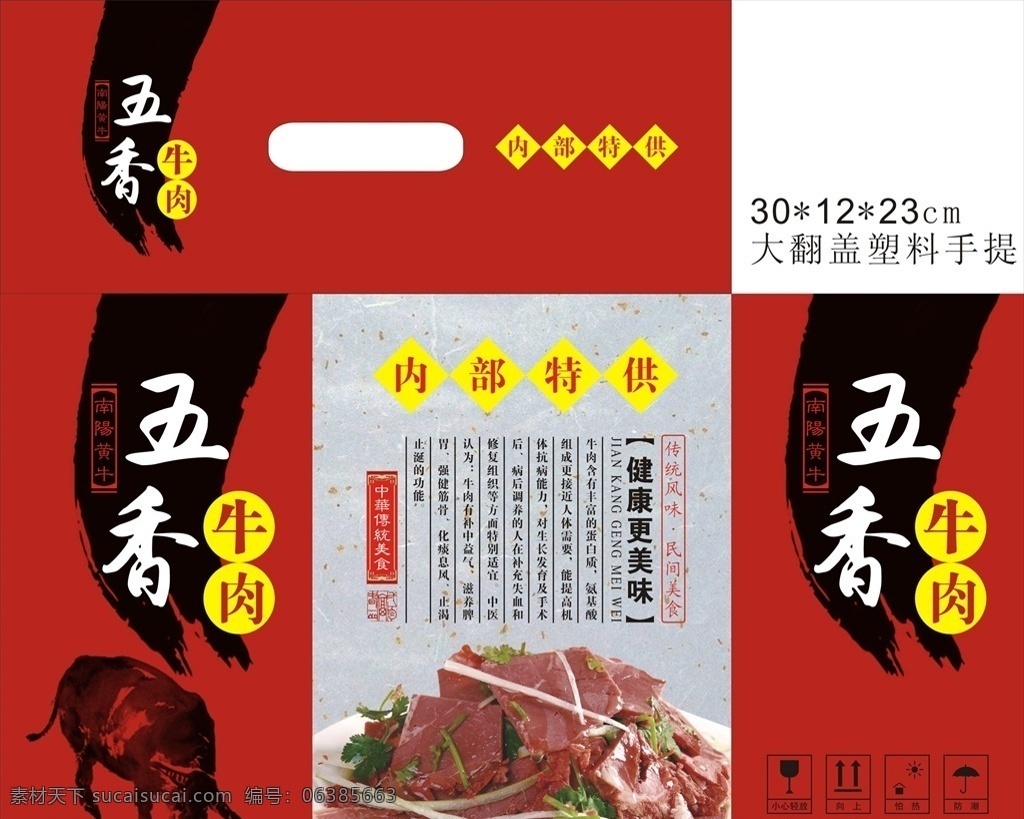 五香牛肉包装 五香牛肉 牛肉包装 牛肉 牛肉礼盒 五香牛肉礼盒 包装设计