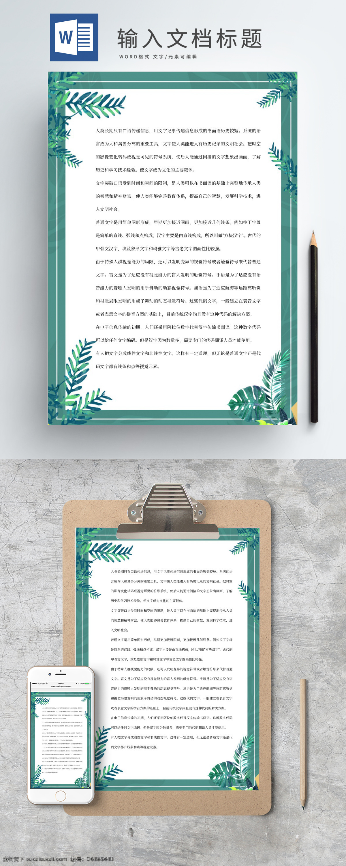 手绘 树叶 边框 绿色 信纸 手绘树叶 树叶边框 边框信纸 树叶信纸 小清新