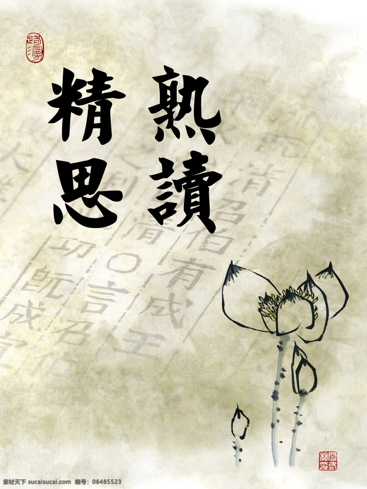图书 阅览室 宣传 图书室 书法 古典 兰花 篆刻 学校文化 展板 图书室宣传 图书馆海报 读书宣传 分层源文件 分层 源文件 广告设计模板