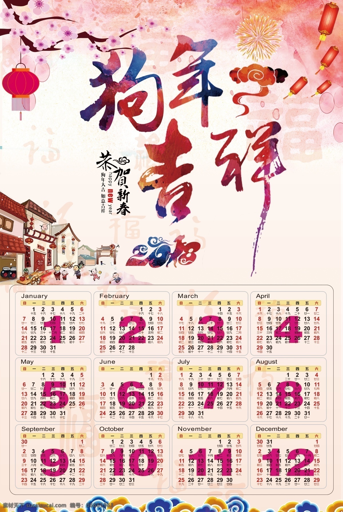 2018 狗年 吉祥 喜庆 日历 挂历 海报 新年快乐 日历海报 台历 台历封面 狗年剪纸 2018挂历 狗年挂历海报 狗年日历 2018日历 2018年历 狗年书法 2018年 狗年素材 吉祥喜庆
