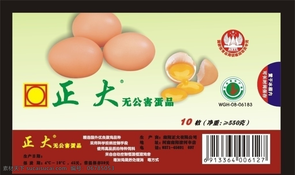 鸡蛋标签 无公害标志 标识 标签设计 条形码 蛋黄 鸡蛋 破碎的鸡蛋 矢量 名片卡片