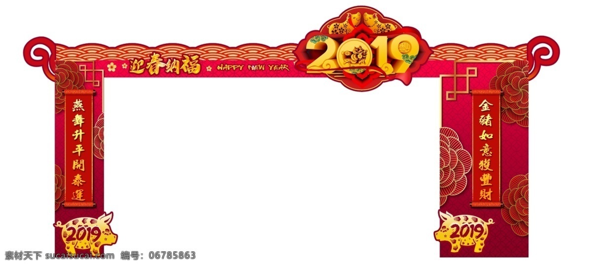 贺新春 门头 新年门头 春节门头 新春门头 2019门头 年货门头 超市门头 商场门头 新年商场门头 活动门头 房地产门头 服装城门头 商城门头 酒店门头 狗年新年门头 鸡年春节门头 2018 狗年 门 头 新年 商超门头 新年装饰门头 春节装饰门头 猪年门头 2019 新春 分层