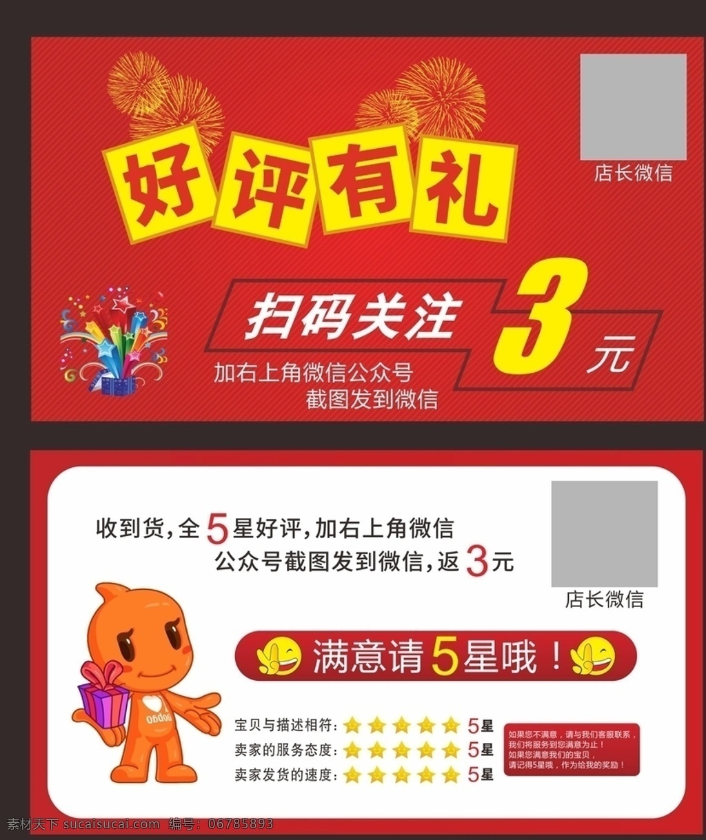 淘宝返现 五星好评 返现 好评有礼 扫码关注 有礼 现金 红包 微信 五星 评价 美团 旺旺