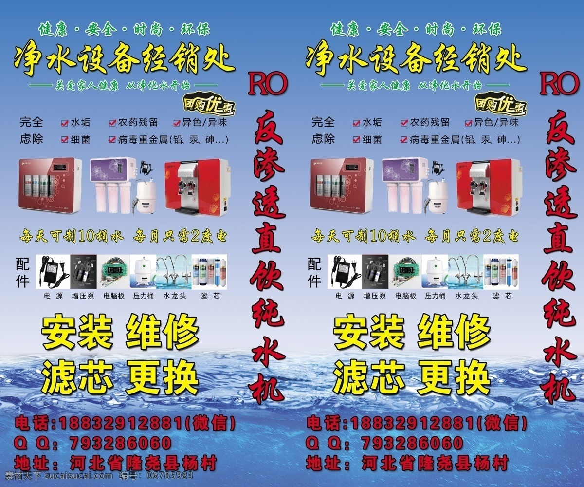 净水机宣传单 小广告 彩页 净水 蓝色渐变背景 净水设备 净水机海报