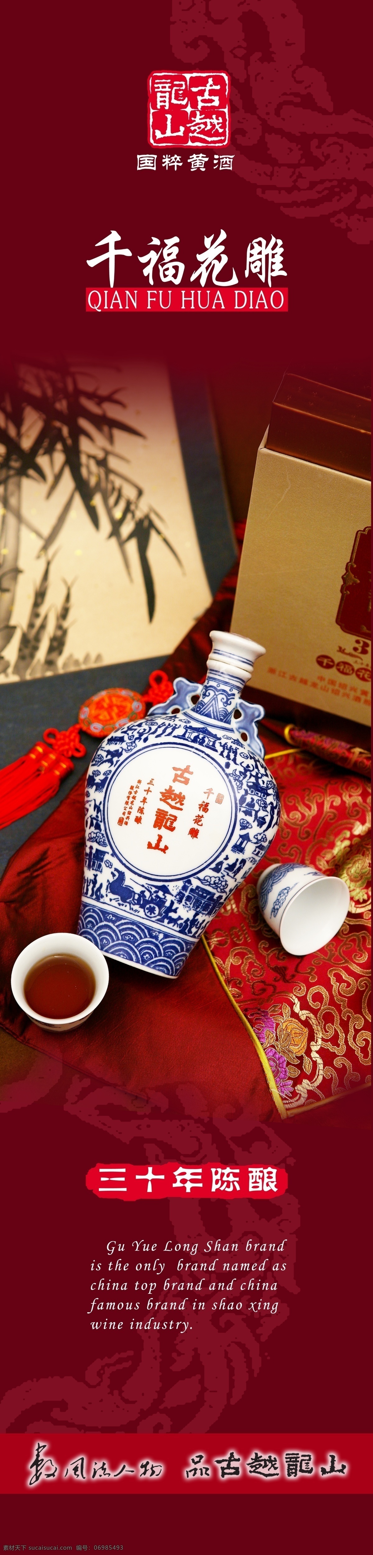 千福花雕 古越龙山 标致 酒杯 瓶子 中国风 其他模版 广告设计模板 源文件
