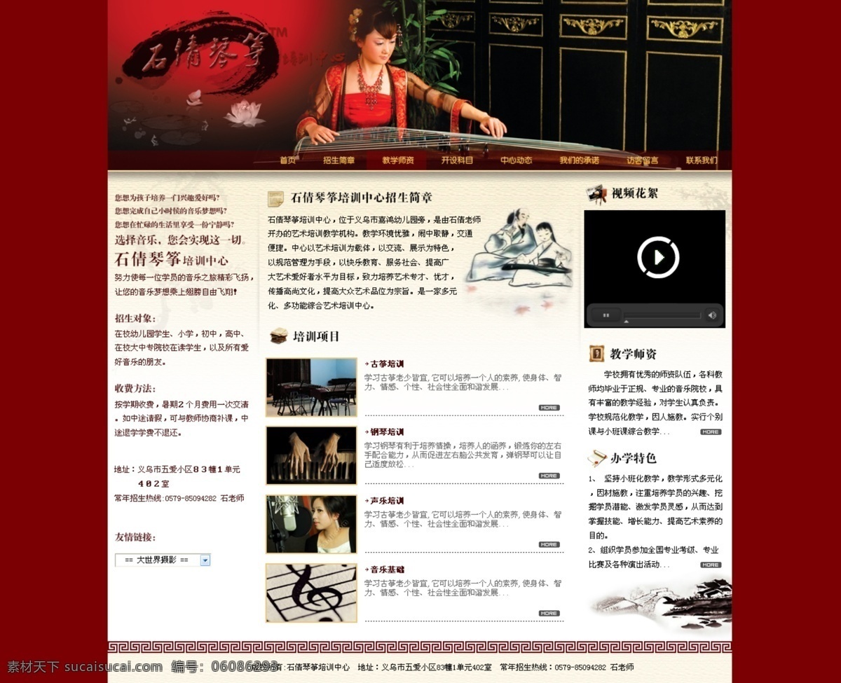 石 倩 琴 筝 培训网 psd模板 石倩琴筝 古筝 钢琴 中国风 古典 网站模板 中文模版 网页模板 源文件