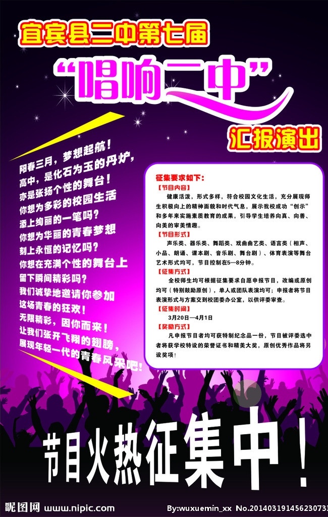 唱响二中 矢量图 汇报演出 唱歌比赛 歌唱比赛 海报 节目 火热 征集 中 节目争集海报 展板背景 紫色背景 海报背景 歌舞比赛 歌咏比赛 十佳歌手 十佳歌手大赛 校园 十佳 歌手 大赛 麦克风 麦霸 矢量
