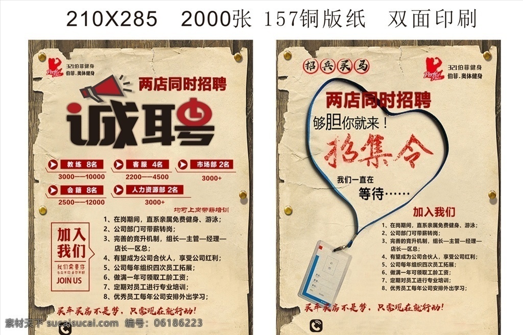 健身房 诚聘 健身房招聘 健身招聘海报 健身招募令 健身房诚聘 招贤纳士 共创未来 青春还在 梦想要快 源文件 dm宣传单