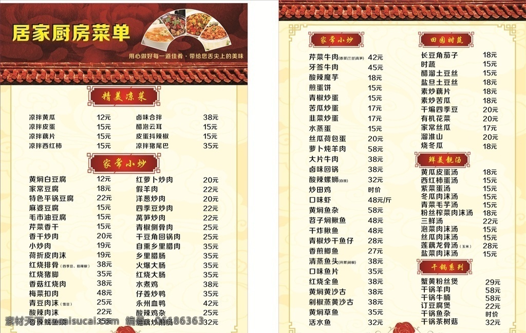 酒席菜单 菜谱 酒店菜单 饭店菜单 自助菜单 高档菜单 高档菜单折页 高档折页菜单 酒水菜单 国外菜单 宣传菜单 中式菜单 西式菜单 高端菜单 咖啡厅菜单 餐饮菜单广告 火锅菜单 烧烤菜单 高档菜谱 酒楼菜谱 菜单菜谱 源文件 模板 cdr模式 滋味菜单