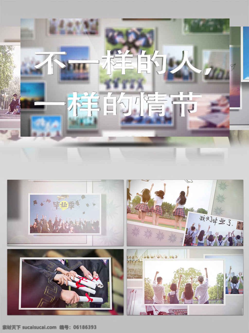 清新 简约 毕业 季 青春 相册 ae 模板 学校 大学 光效 闪耀 光斑闪耀 光斑过渡 毕业季 毕业了 高中 同学 校友 友谊 离别 晚会 预告片 动画特效 文字特效 影视传媒 片头模板 片头片尾 ae模板 预告