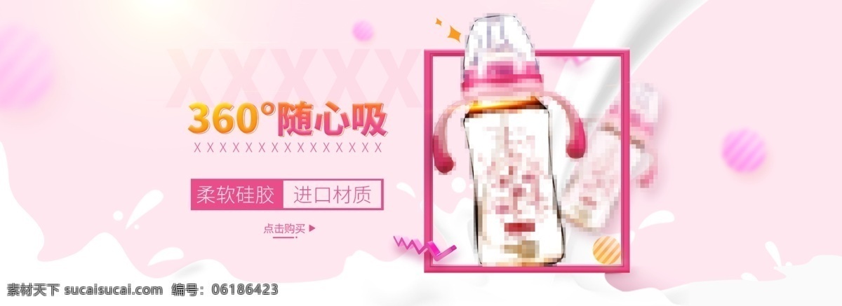 宝宝 奶瓶 轮 播 图 母婴用品 牛奶素材 粉色背景 宝宝用品 简约背景 宝宝奶瓶用品 球素材 奶瓶活动图