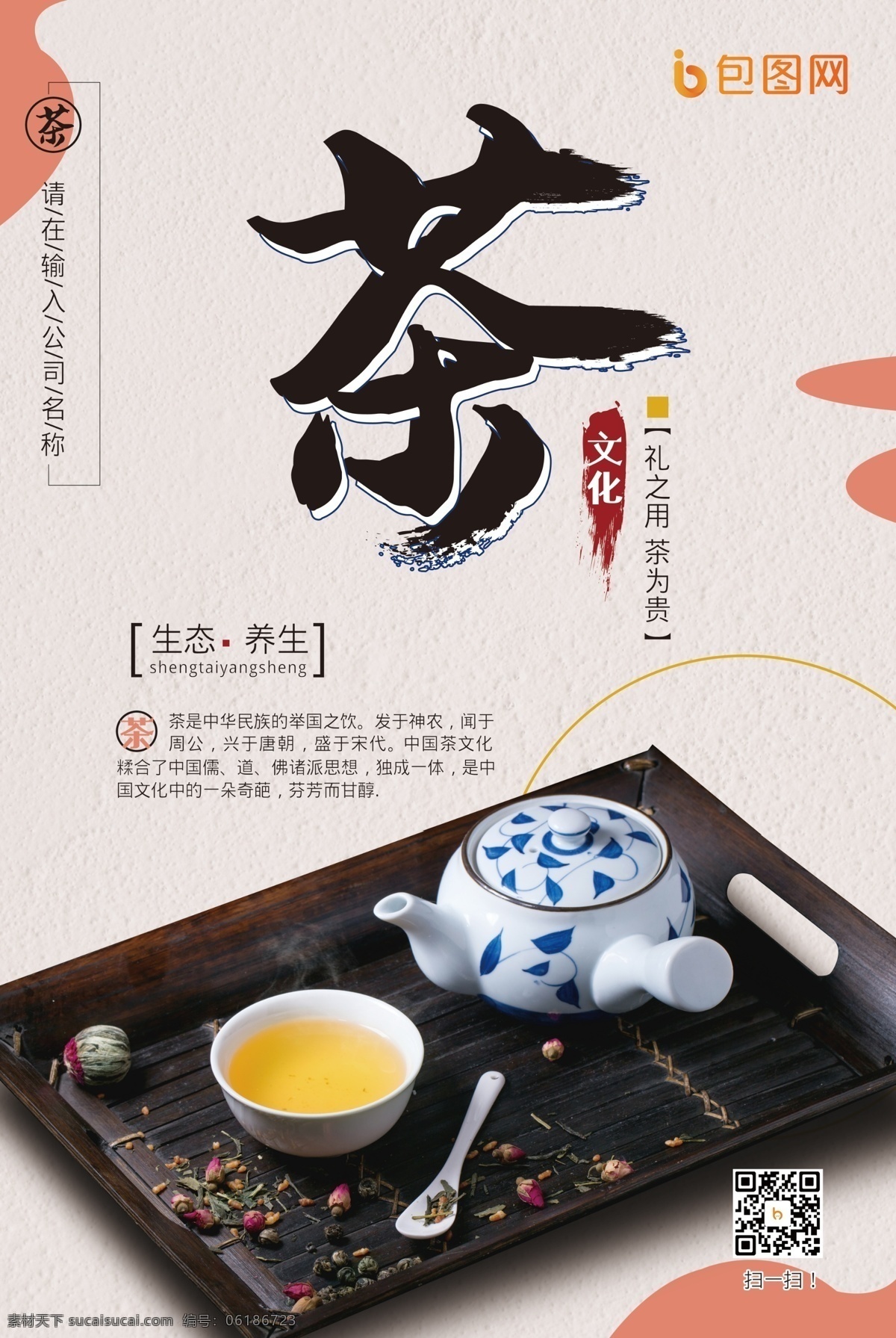 茶文化 茶文化海报 中国茶文化 茶文化挂图 茶文化画册 中华茶文化 传统茶文化 茶文化名片 茶文化背景 茶文化模板 茶文化茶叶 茶文化广告 茶文化单页 茶文化设计 日本茶文化 台湾茶文化 古典茶文化 古代茶文化 茶养生 茶文化茶道 茶文化宣传 茶文化展板