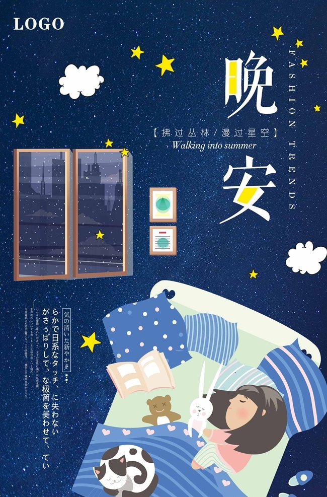 晚安 宝贝 卡通 海报 日出 海面 晚安海报 晚安好梦海报 睡眠 失眠 微信海报 唯美 浪漫 问候 温馨 温暖 温情 晚安创意海报 晚安展板 晚安蓝色海报 晚安我的世界 创意海报