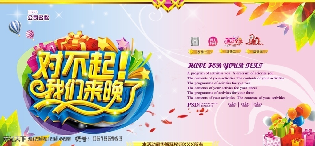 对不起 我们 晚 绚丽背景 开业海报 花瓣 浪漫背景 唯美背景 广告 海报