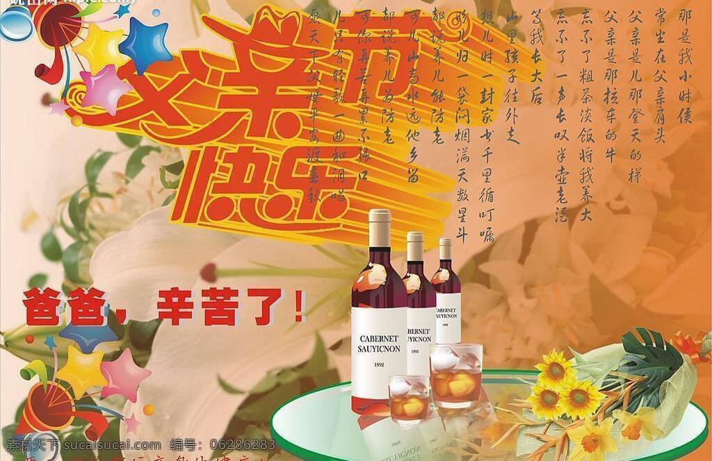 父亲节 父亲节快乐 矢量 感恩 贺卡 节日素材 酒 卡片 礼物 模板下载 美酒 孝敬 祝福语 矢量图库 母亲父亲节
