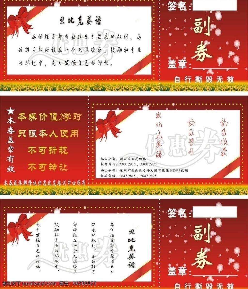高档 优惠券 高档优惠券 培训类优惠券 书签 优惠卡 矢量 模板下载 名片卡 优惠券代金券