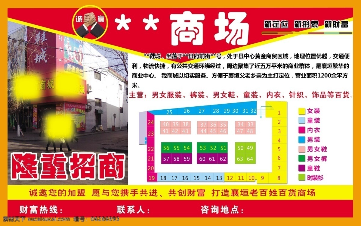广告设计模板 隆重招商 男装 女装 商场 童装 源文件 商场隆重招商 男女裤 时装衫 男女鞋 新定位 新形象 新新财富 其他海报设计