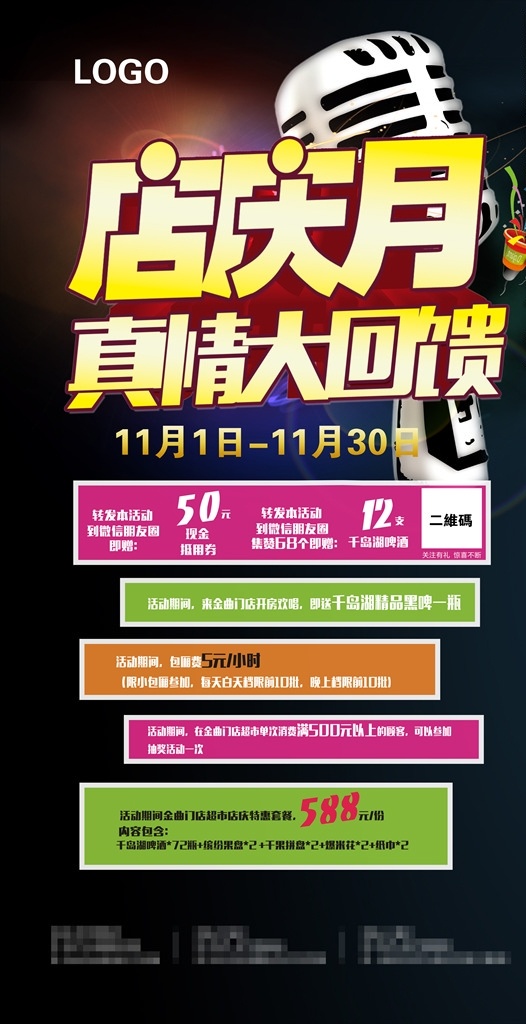 ktv 店 庆 海报 ktv店庆 店庆海报 酒吧店庆 店庆月 店庆 周年庆