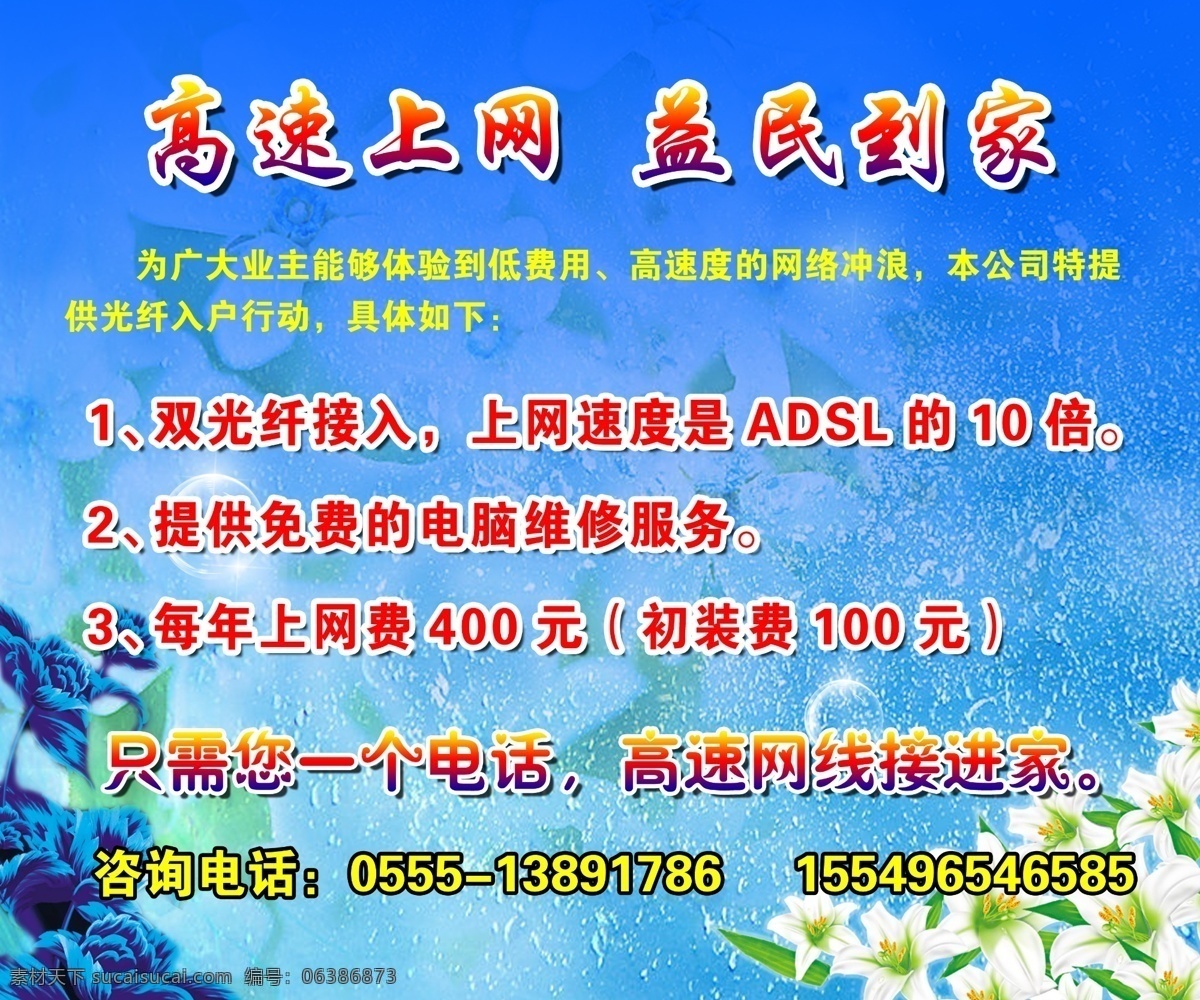 分层 底板 光纤 科幻背景 科技背景 蓝色科技 上网 网络展板 高速 益民 到家 高速上网 源文件 psd源文件