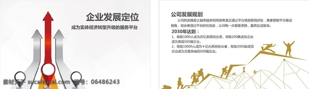 企业文化定位 互联网 金融 商业 海报 金色 广告 创意 剪影 红色 企业文化 公司文化 展板 文化理念 箭头 爬山 线条 定位 规划