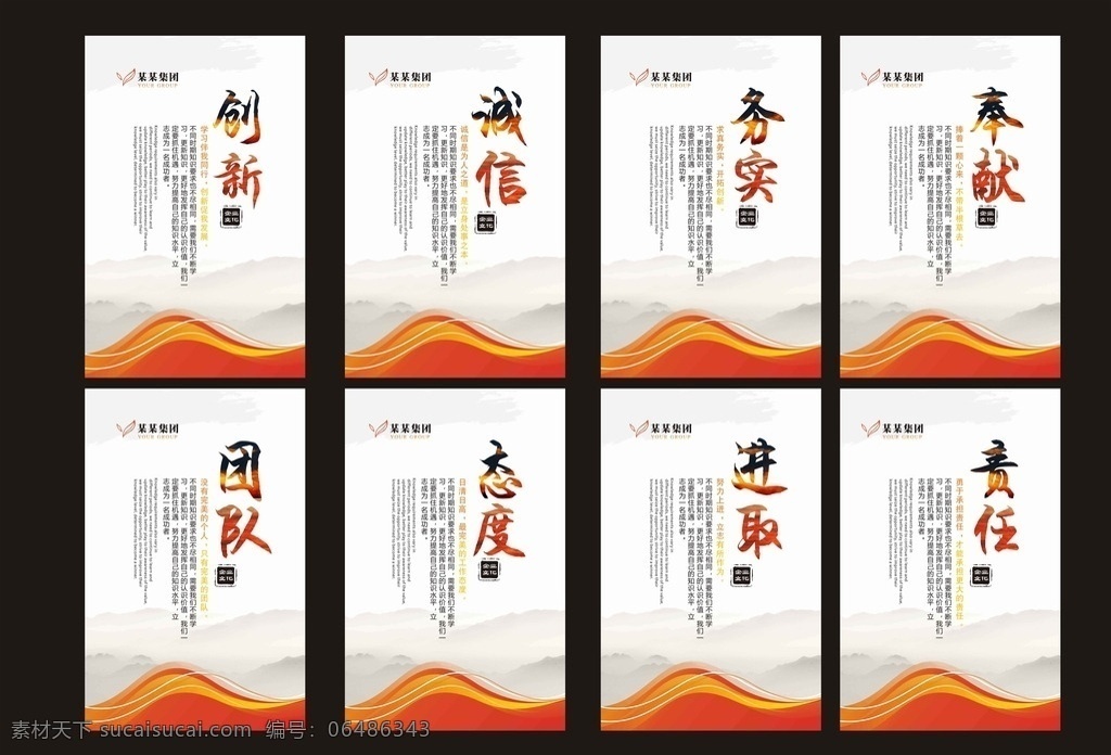 企业文化展板 文化墙 企业文化 深远 意境 系列 背景墙 展板 创新 奉献 团队 激励 力量 展板模板