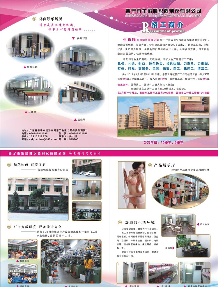 服装招工简介 招工简介 服装公司招工 宣传单 制衣公司招工 招工简章 dm宣传单 招工 诚聘 招聘 矢量