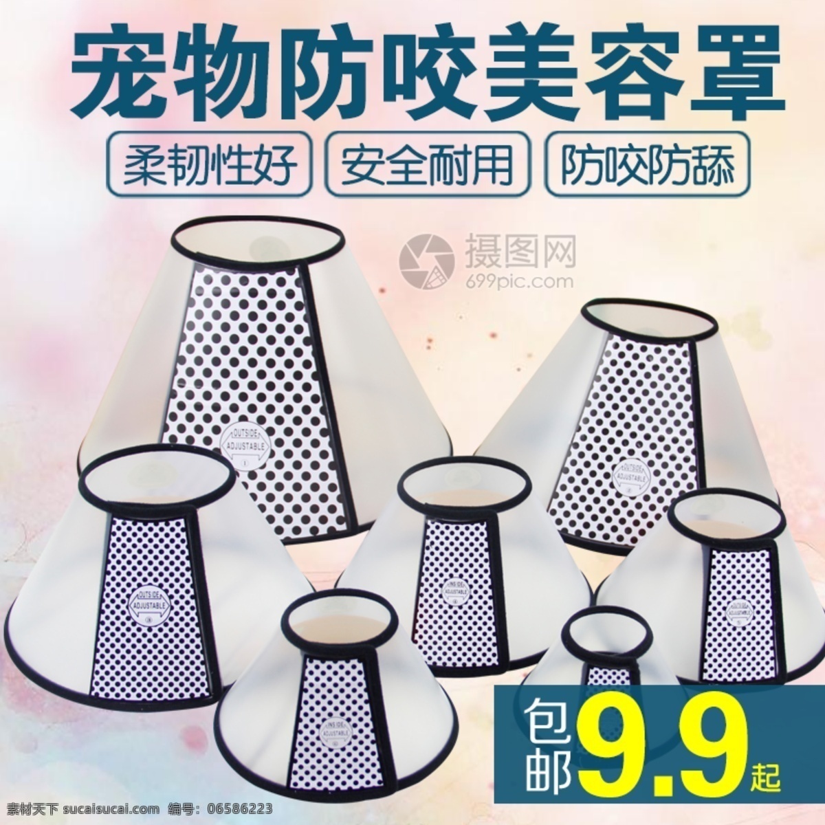 宠物 防 咬 美容 罩 主 图 宠物防咬 美容罩 安全 防咬 防舔 耐用 电商 淘宝 天猫