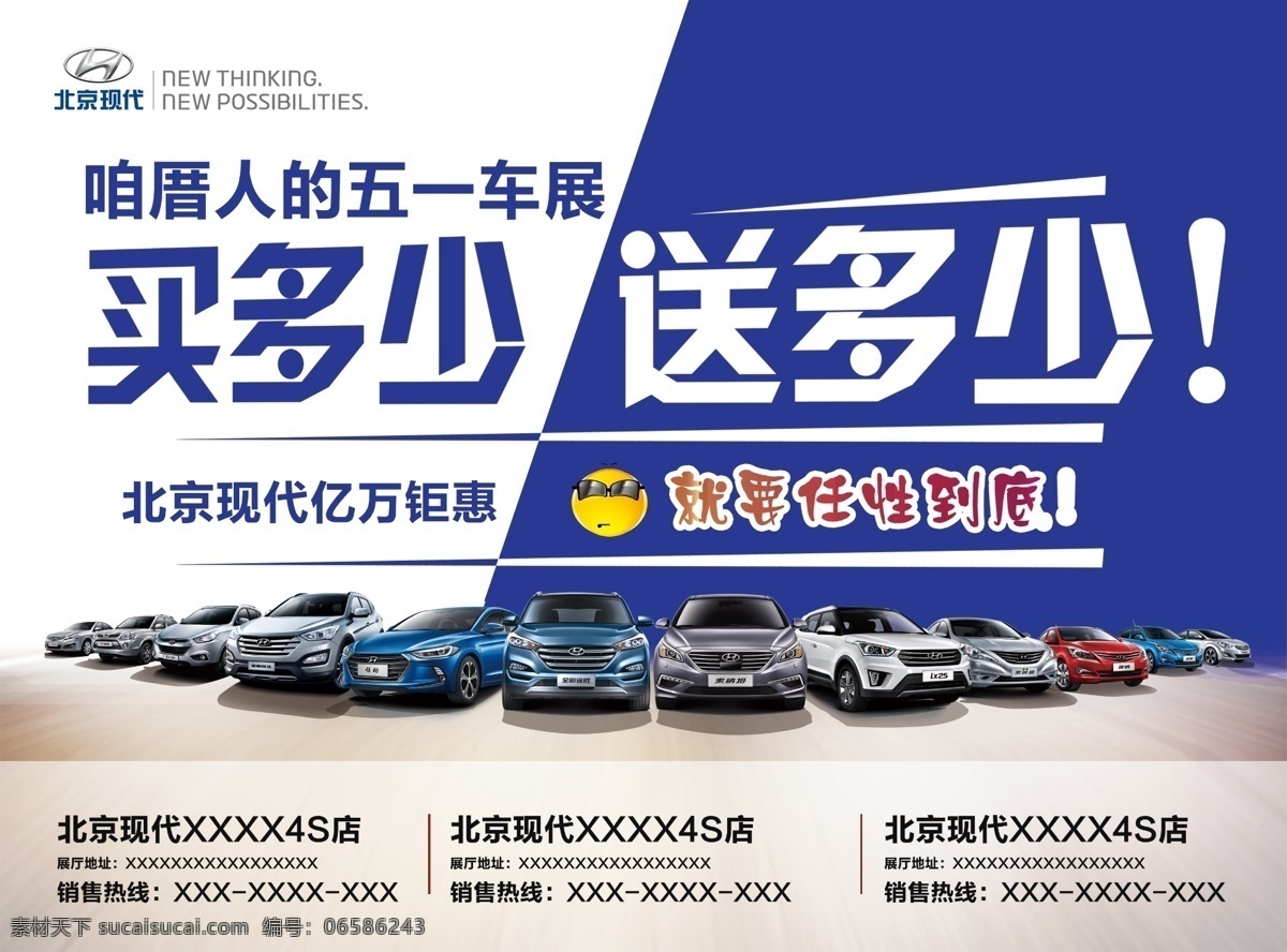 汽车 促销 车展 海报 汽车促销海报 车展宣传单 搞怪 可爱 表情包 北京现代汽车 汽车海报
