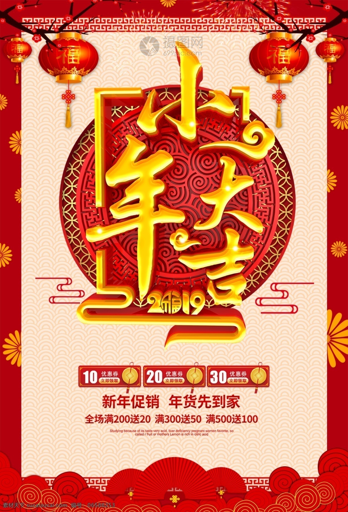 2019 猪年 小年 促销 海报 小年夜 小年大吉 红色 喜庆 中国风 简约 新年 新春 春节 猪年促销 新年促销 促销海报