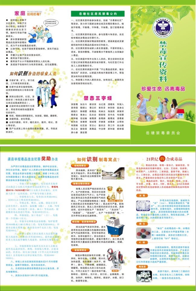 禁毒 三 折页 禁毒三折页 宣传单 海报 宣传海报 彩页 dm