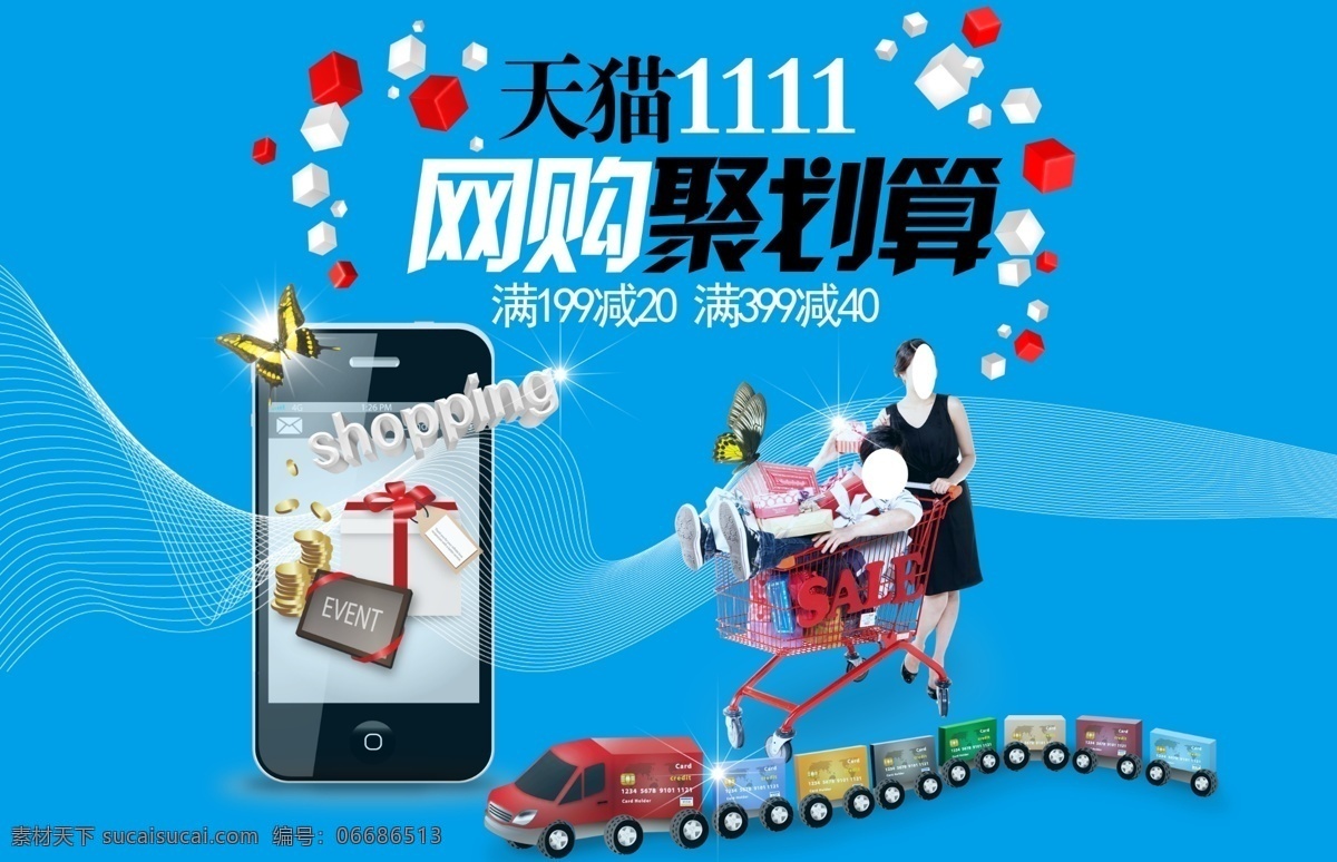 1111 b2c 超低价 传单 促销 促销广告 大促销 倒计时 电商 电商广告 手机网 购 模板下载 手机网购 淘宝 手机淘宝 手机京东 京东 手提袋 购物节 聚划算 狂欢节网购 疯抢 购物 新品上市 美女 天猫 双十一 活动广告 广告单页 商品促销 商城促销 商场促销 专题页面 网站专题 淘宝广告 天猫广告 搞活动 宣传彩页 宣传单页 广告单 电子商城 电子商务 消费电子网站 论坛 淘宝素材 其他淘宝素材