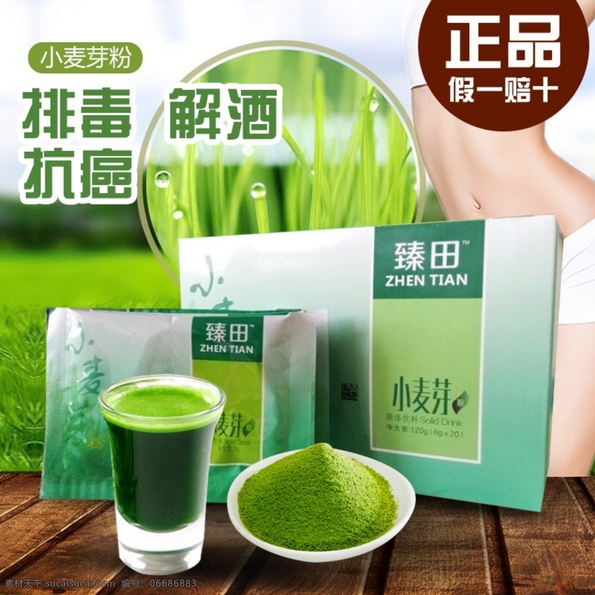 小麦芽粉主图 主图海报 淘宝主图 小麦芽主图 海报