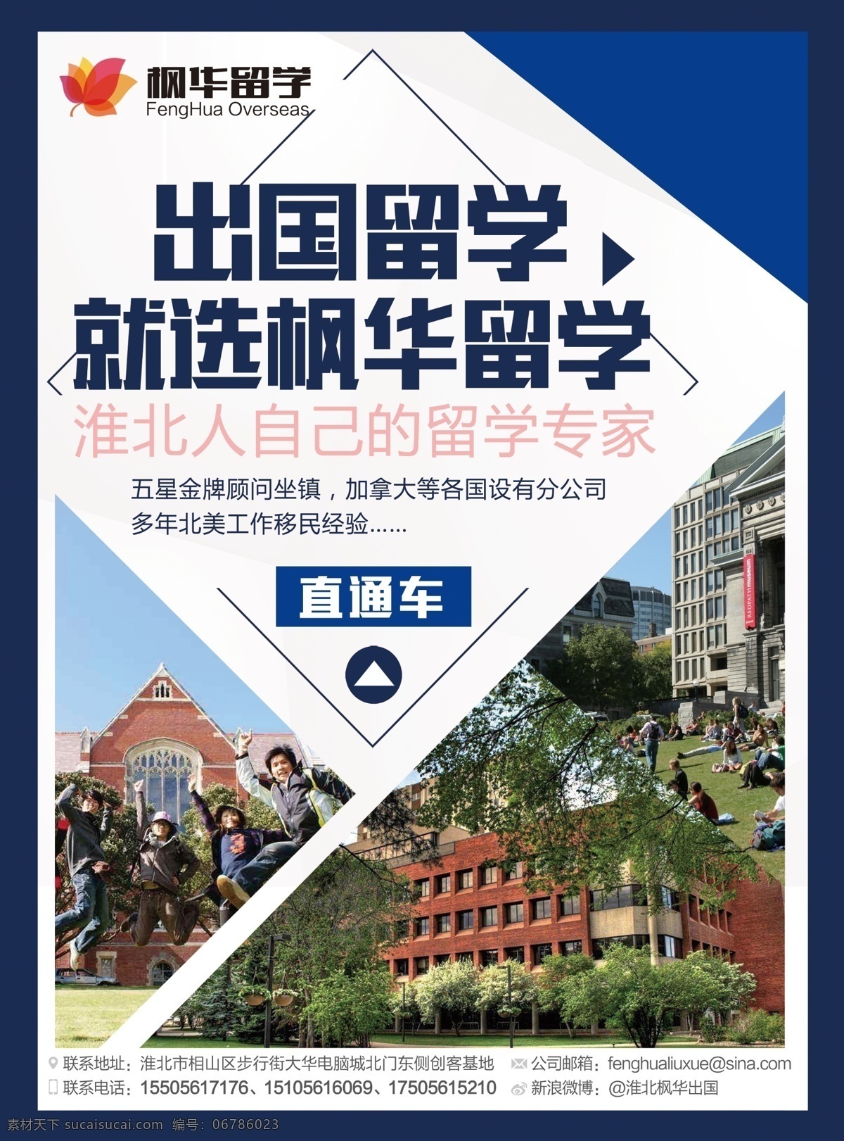 枫华留学a4 反 留学 出国留学 办证 签证 出国