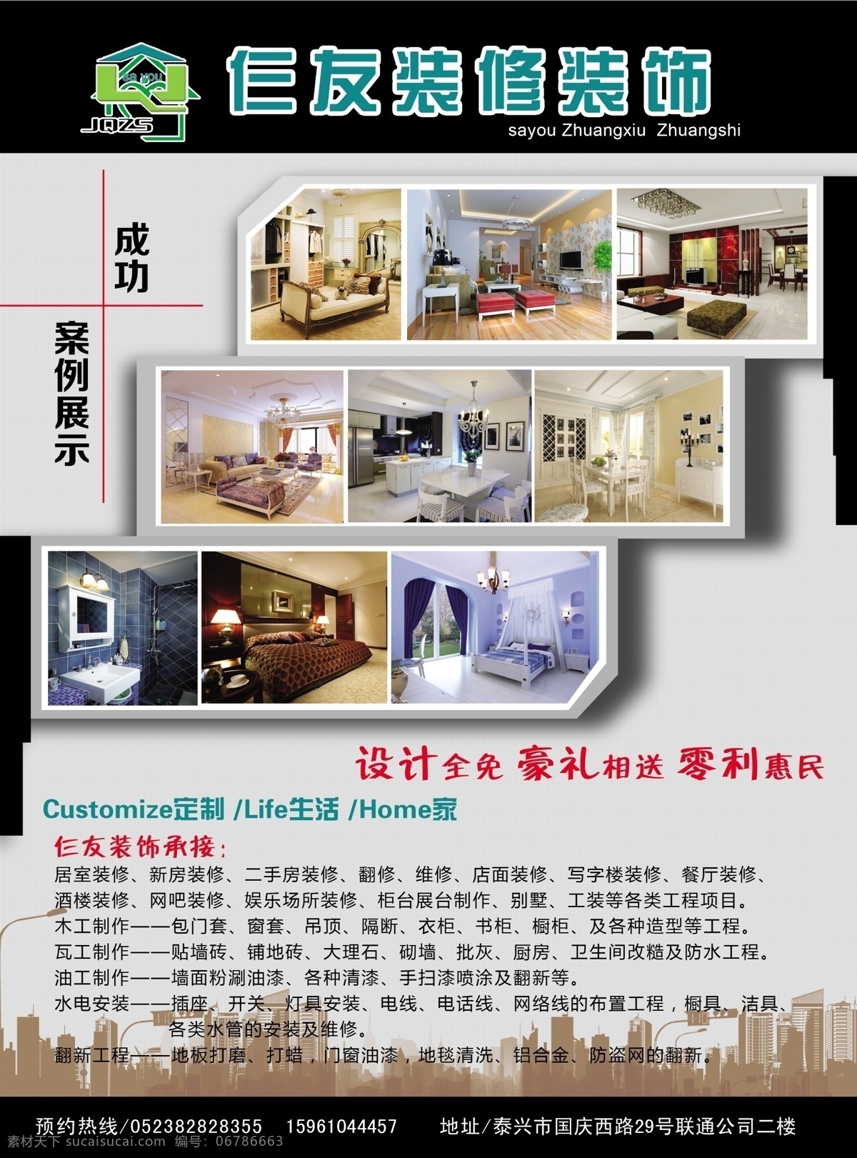 装饰单页 装饰公司 宣传单页 案例展示图 正反面 承接内容