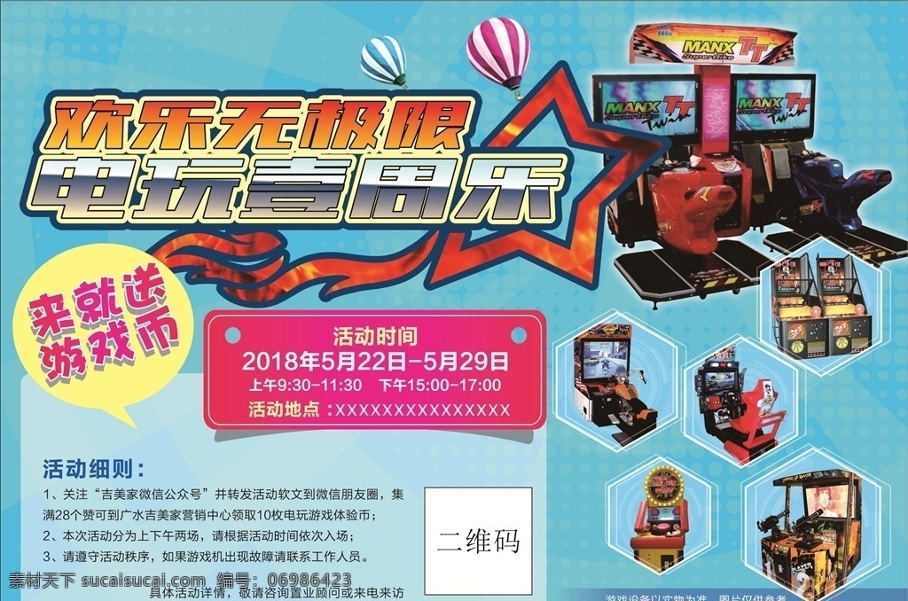 电玩海报 电玩单页 电玩广告 电玩游戏 游戏 游戏海报 不知火舞 电玩宣传 电玩折页 电玩彩页 电玩 竞技游戏 射击 大富翁 cos 超级玛丽 捕鱼游戏 森林舞会 神兽转盘 电玩游戏室 电玩游戏机 儿童游乐城 儿童游戏 电玩城海报 动漫城海报 电玩城灯箱 电玩城展板 动漫城 动漫 卡通 电动