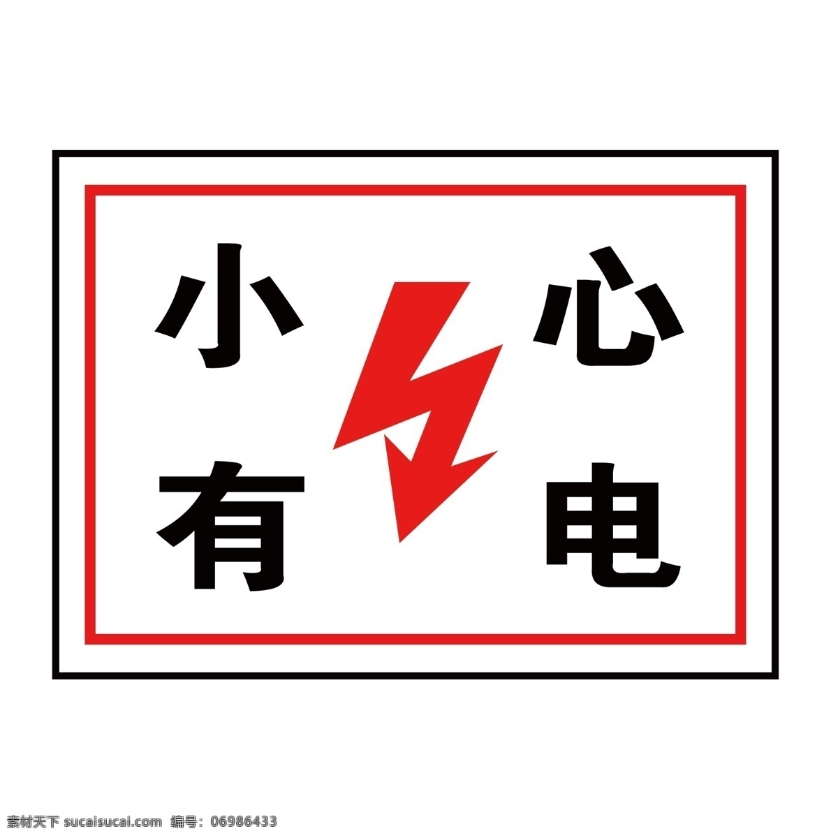 电力安全标志 指示牌 交通标志 交通指示牌 路牌 禁止标牌 禁止标识 警示牌 标志图标 禁令 标识 禁 标 禁止 标牌 标识牌 分层