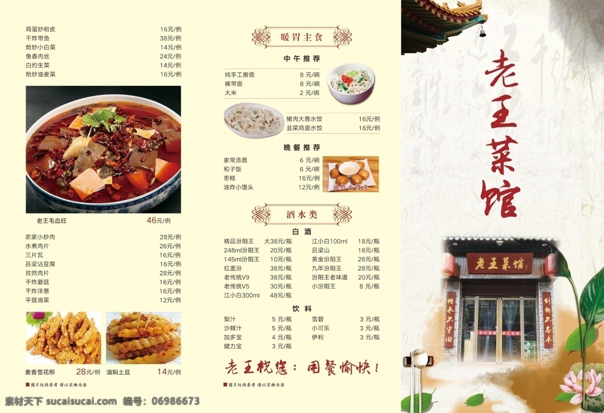 菜单三折页 菜单 三折页 点菜单 中国风菜单 饭店广告 菜单菜谱