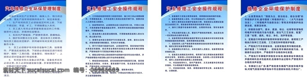 汽车维修 制度 牌 汽车制度牌 维修制度牌 环保制度牌 制度牌 企业制度牌 污染制度牌 治理环境 治理污染 保护环境