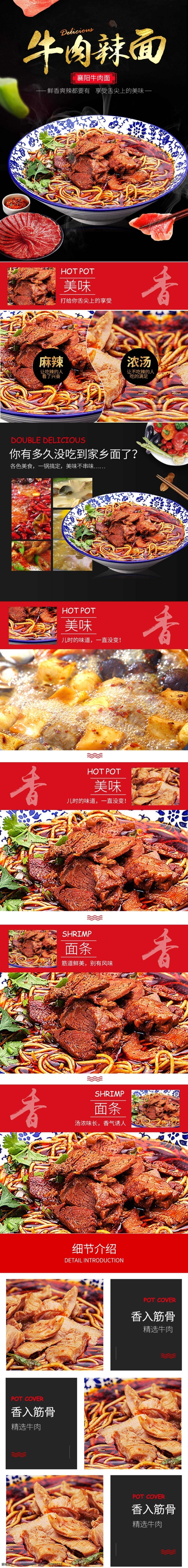 中国 风 食品 面条 热 干面 方便面 详情 页 模板 番茄 辣椒素材 绿叶 西兰花 活动详情 食品详情页 小辣椒 热干面详情页