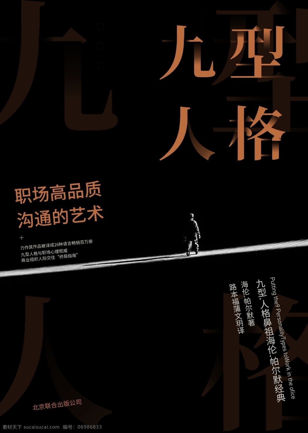 九 型 人格 平面 画册 平面广告 海报 九型人格 书本